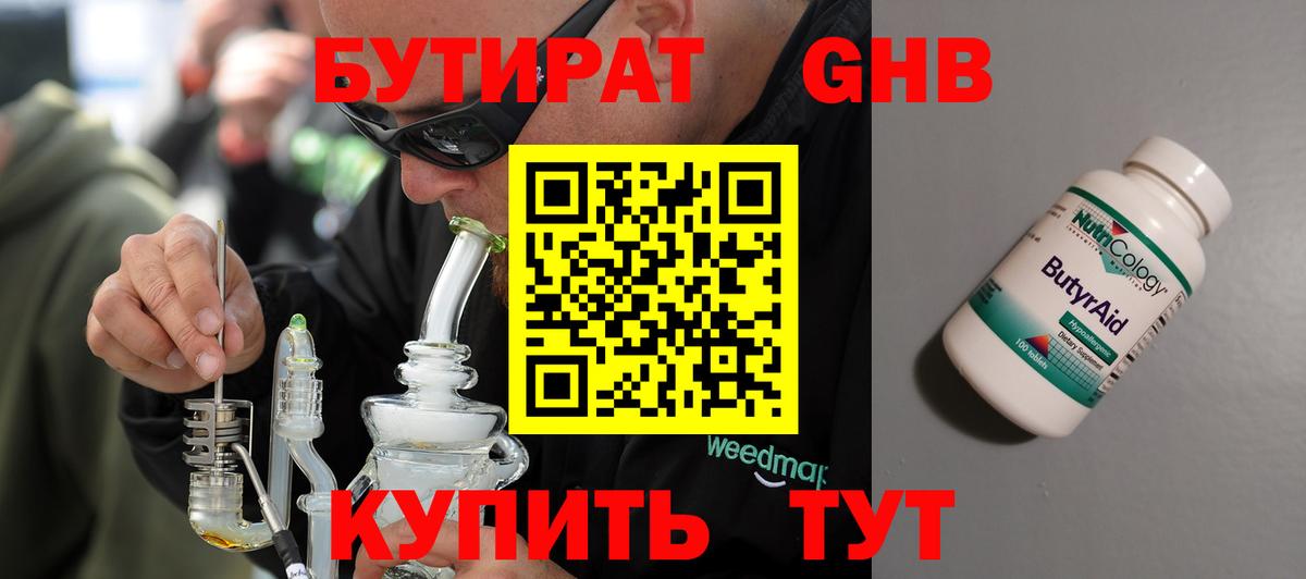 БУТИРАТ GHB  Вход с VPN  Балтийск 