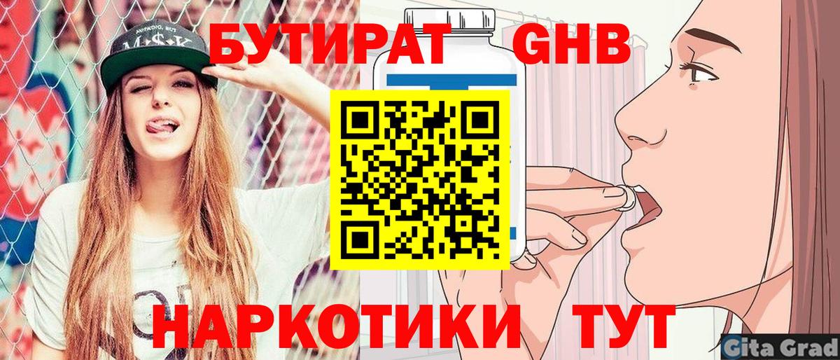 БУТИРАТ бутандиол Балтийск