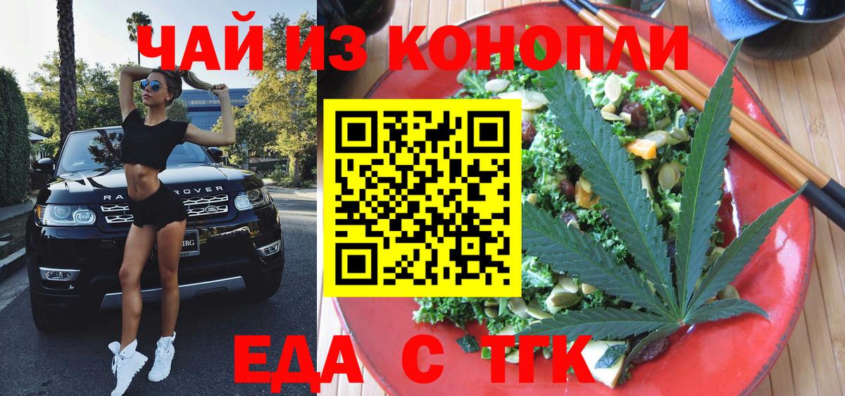 Еда ТГК марихуана  Вход с VPN  Балтийск 