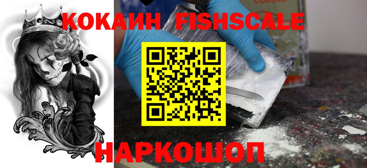 Cocaine FishScale Балтийск