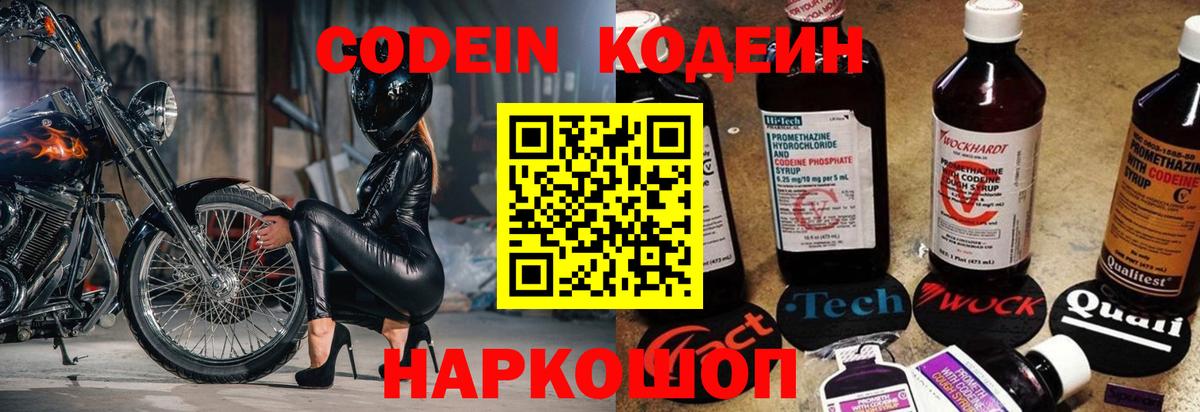 купить наркотик  Кодеиновый сироп Lean напиток Lean (лин)  Кодеиновый сироп Lean напиток Lean (лин)  Вход с VPN  Балтийск 