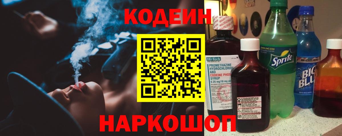 Кодеин напиток Lean (лин) Балтийск