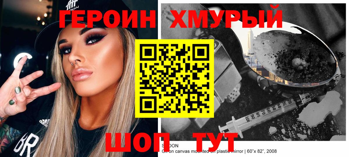 ГЕРОИН Афган Балтийск