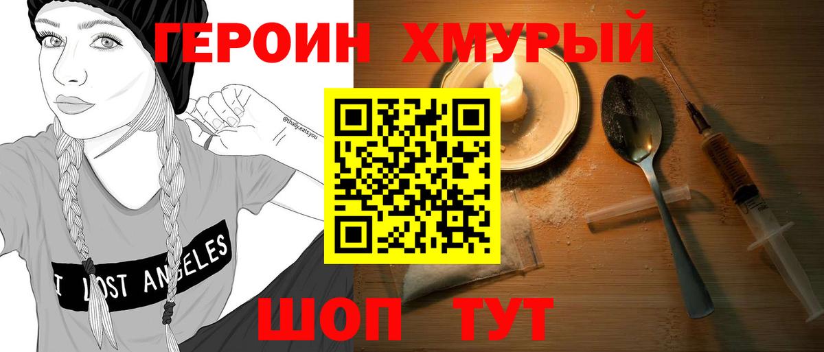 ГЕРОИН гречка  Вход с VPN  Героин  Балтийск 