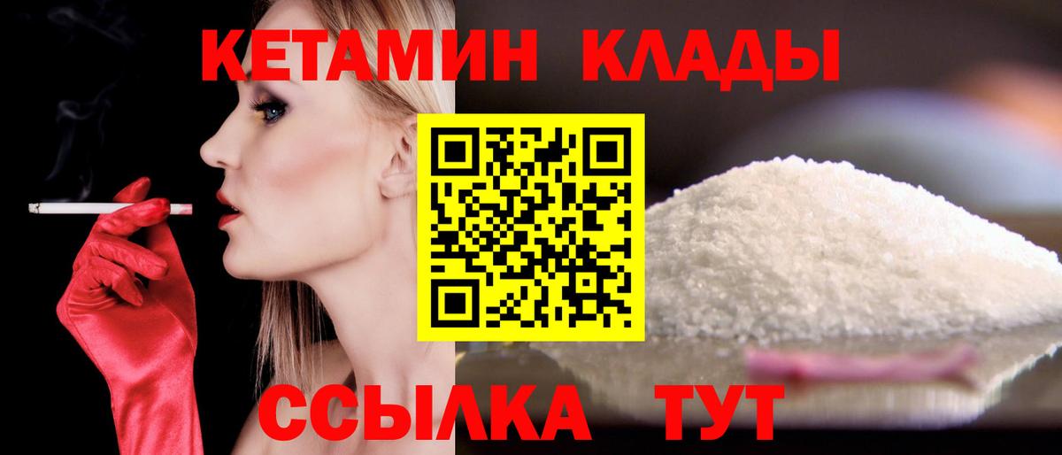 Балтийск  КЕТАМИН ketamine  Вход с VPN  Кетамин ketamine 