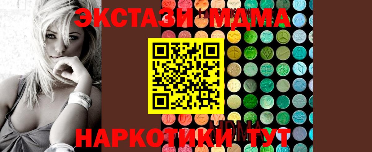 МДМА crystal  Вход с VPN  Балтийск 