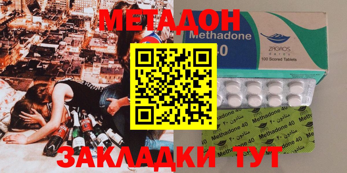 Метадон methadone Балтийск